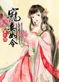 宠妻如令男主为什么是替代品