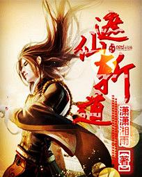 遮仙免费阅读全文