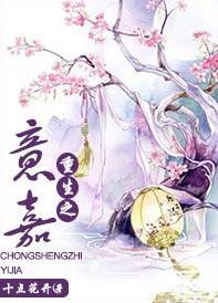 重生之如意佳妻正版