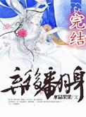 弃后翻身(np)