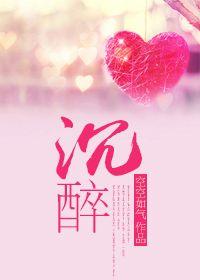 误入藕花深处