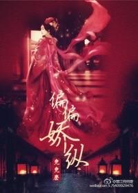偏偏娇纵by