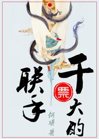 联手干票大的在线阅读