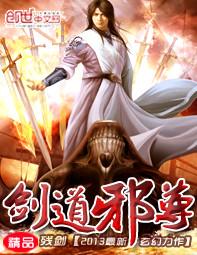剑道邪尊结局