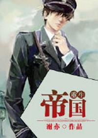帝国重生
