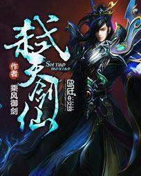 弑天剑仙圣者右手