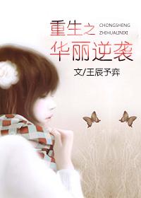 重生之华丽人生男主