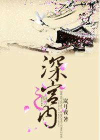 深宫之谋