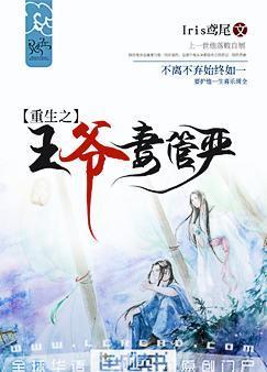 重生之王爷妻管严结局
