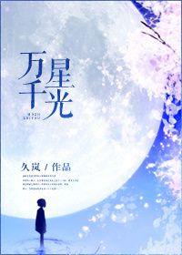 万千星光宁桑陆晋