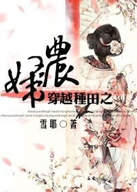 穿越种田之农家
