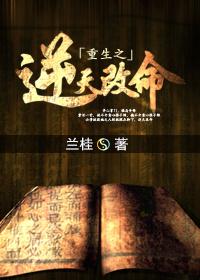 重生之逆天改命第一部108集免费观看