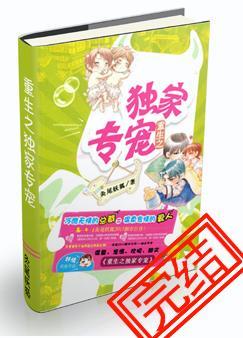 重生之独家专属