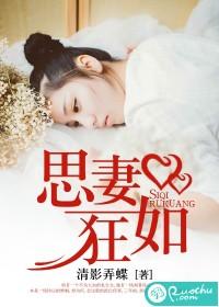 思妻是什么意思