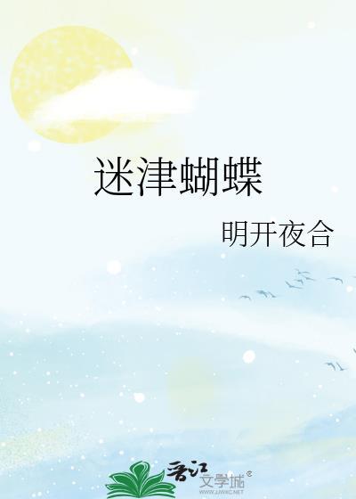 蝴蝶迷是什么药