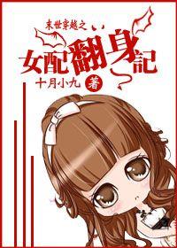 女配翻身攻略百科