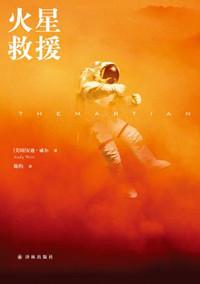 火星救援 电子书