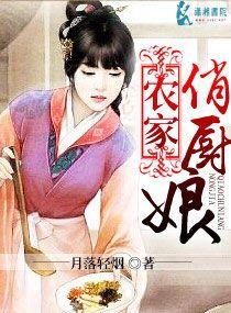 农家俏厨娘(月落轻烟)