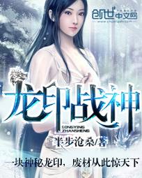龙印战神 txt