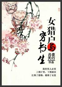 女猎户齐九