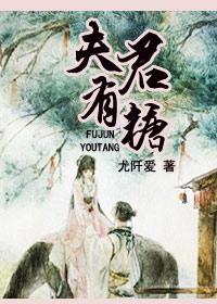 夫君有点甜免费阅读