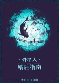 外星人谈恋爱的