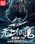 无上仙魔笔趣阁全文免费阅读正版
