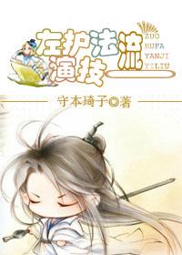 左护法右护法是谁