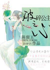 studiofow破碎的公主