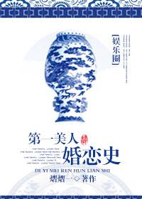 第一美人电视剧