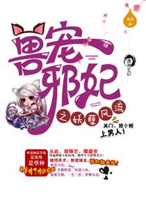 狂妃邪帝太凶猛