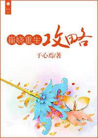 崔娆重生攻略番外