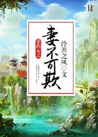 采药女的蛇夫君