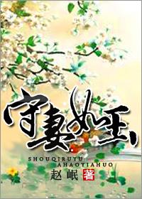 s守婚如玉
