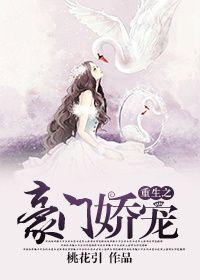 重生之豪门宠媳