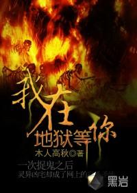 我在地狱等你黎南星裴知寻