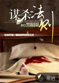 谋杀法则最终boss是谁