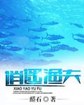 逍遥渔夫txt