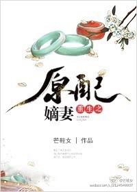 重生之原配嫡妻 作者芒鞋女