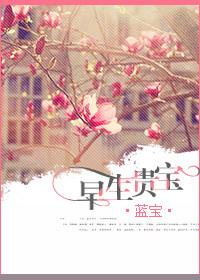 早生贵子指什么生肖