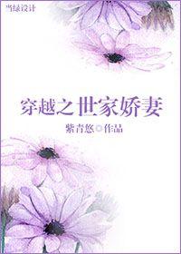 穿越成世家子的