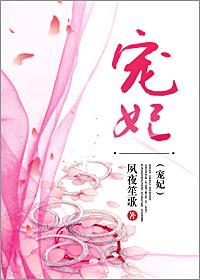 2.宠妃