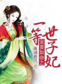 宠妻如命世子爷