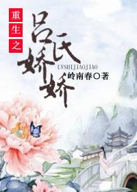 重生吕岳