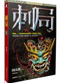 刺局免费阅读