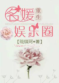重生名媛归来全文阅读