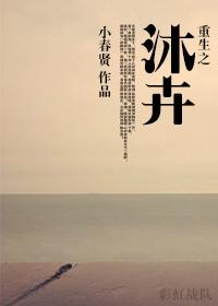 沐芊重生