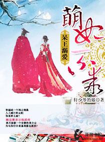 呆萌王妃逆袭日常