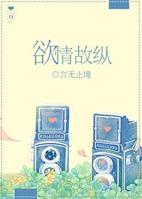 欲情故纵啥意思