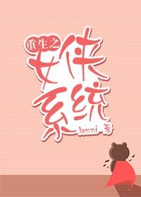 女侠召唤系统